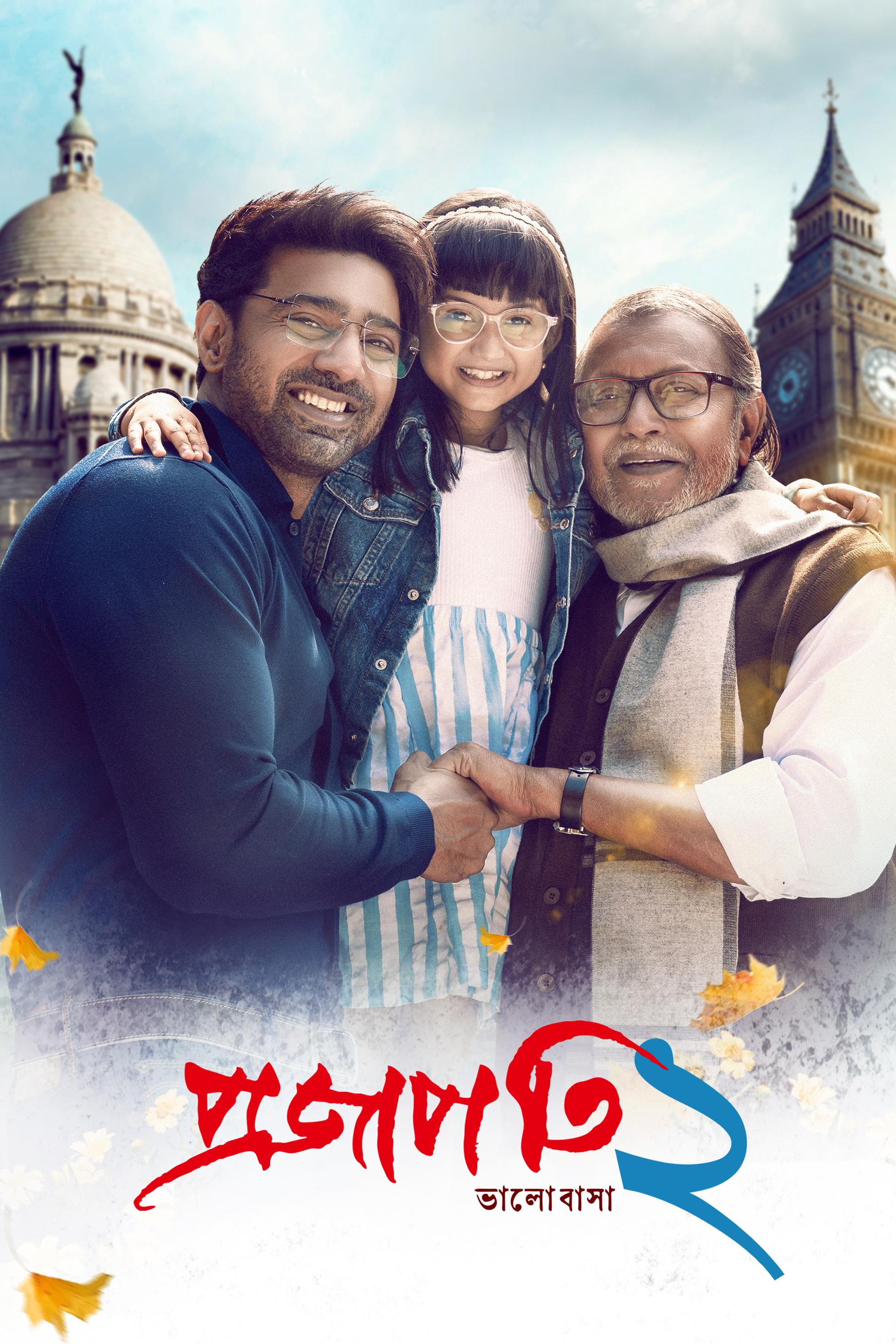 projapoti 2 movie 2025