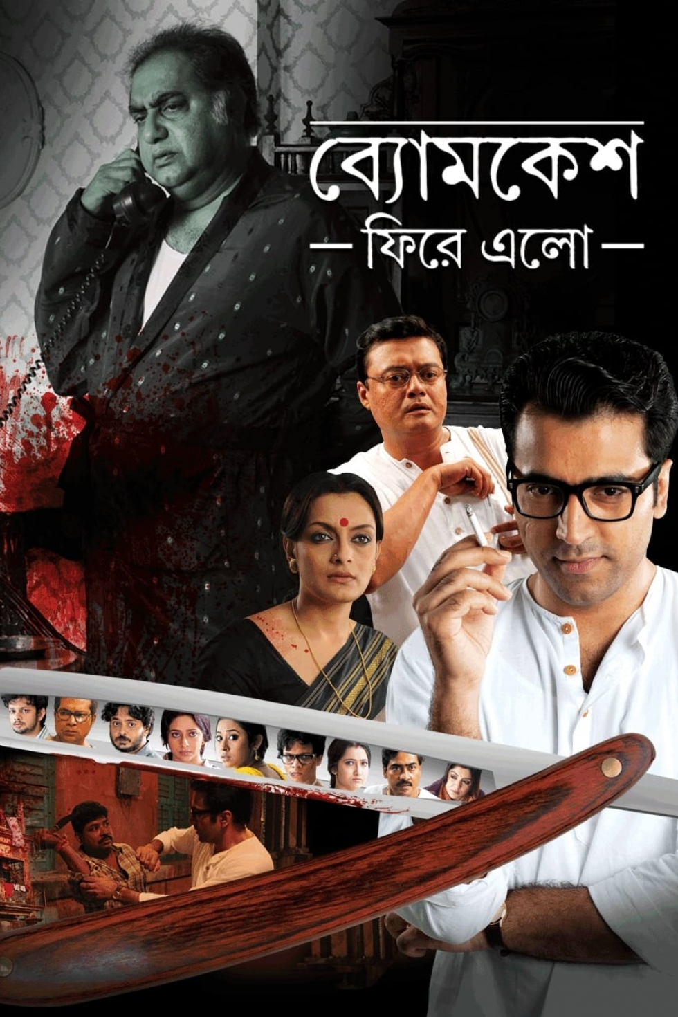 Byomkesh Phire Elo